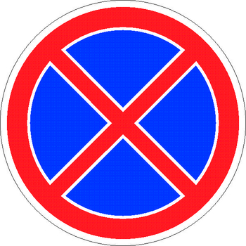 3.27 остановка запрещена - Дорожные знаки - Запрещающие знаки - Магазин Охраны Труда fullBUILD