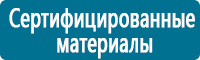 Таблички и знаки на заказ в Оренбурге Магазин Охраны Труда fullBUILD