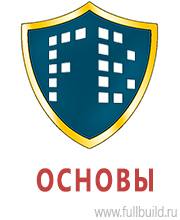 Знаки безопасности в Оренбурге Магазин Охраны Труда fullBUILD