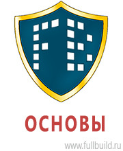 Охрана труда на строительных площадках в Оренбурге купить Магазин Охраны Труда fullBUILD