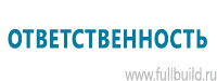 Знаки медицинского и санитарного назначения в Оренбурге купить Магазин Охраны Труда fullBUILD