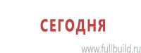 Знаки особых предписаний дорожного движения в Оренбурге Магазин Охраны Труда fullBUILD