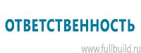 Планы эвакуации в Оренбурге купить Магазин Охраны Труда fullBUILD
